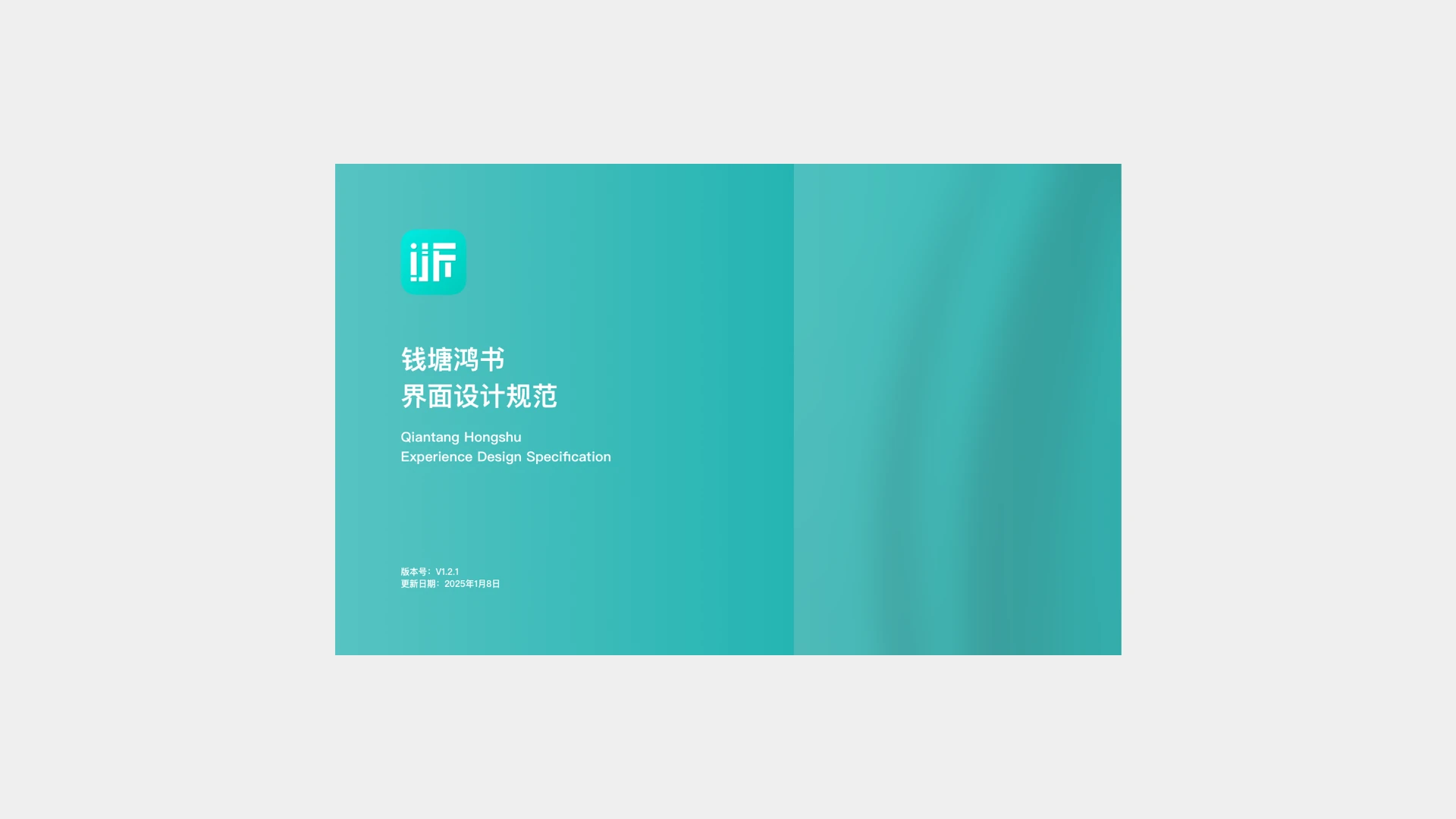 钱塘鸿书 & 浙里书香 · 核心产品体验建设
